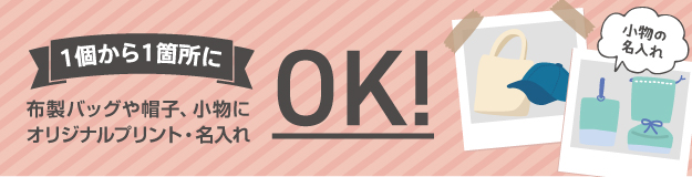 １個から１箇所にOK