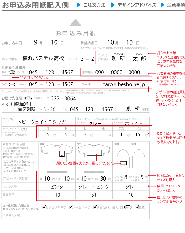 お申し込み用紙記入例