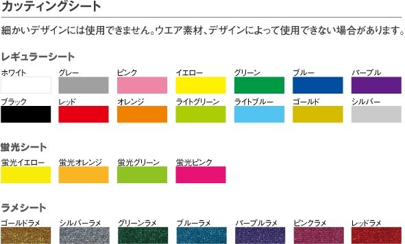 カッティングシート
